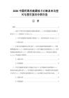 2026中國可再生能源技術創新及市場空間與投資回報分析報告