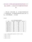 2025浙江臺州黃巖城市建設(shè)投資集團有限公司下屬公司招聘11人筆試歷年參考題庫附帶答案詳解