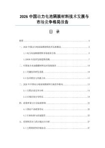 2026中國動力電池隔膜材料技術發展與市場競爭格局報告