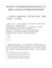 2025浙江寧波市鎮海區糧食收儲有限責任公司招聘3人筆試歷年參考題庫附帶答案詳解