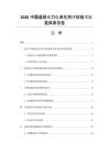 2026中国退役动力电池检测评估技术标准体系报告