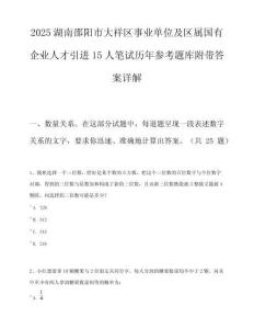 2025湖南邵陽市大祥區事業單位及區屬國有企業人才引進15人筆試歷年參考題庫附帶答案詳解