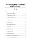 2026中國智能電表更新換代周期與物聯網功能集成趨勢報告