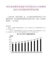 2025陕西佛坪县旅游开发有限责任公司招聘笔试历年参考题库附带答案详解