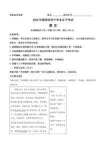2026年湖南省中考语文真题卷（含答案与解析）