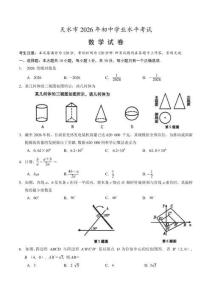 2026年甘肃省天水市中考数学试卷