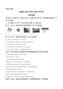 2026年甘肃省武威市中考英语真题卷（含答案与解析）