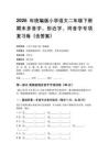 2026年统编版小学语文二年级下册期末多音字、形近字、同音字专项复习卷（含答案）