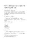 2026年统编版小学语文二年级下册期末字词专项复习卷含答案
