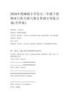 2026年统编版小学语文二年级下册期末日积月累与课文背诵专项复习卷（含答案）