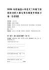 2026年统编版小学语文二年级下册期末日积月累与课文背诵专项复习卷（含答案）