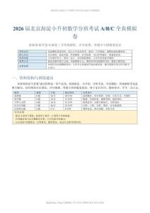 屆北京海淀小升初數學分班考試甲乙丙全真模擬卷（含答案解析與評分標準）