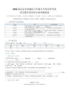 屆北京市西城區六年級小升初分班考試語文數學英語綜合素養摸底卷（含答案解析與評分標準）