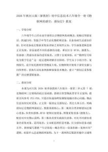 2026年秋河大版（新教材）初中信息技术八年级全一册《物联网的感官：感知层》教案