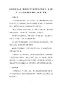 2026年秋河大版（新教材）初中信息技術八年級全一冊《聯網LED燈控制系統方案設計與實施》教案