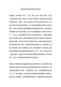 昏迷患者的处理及诊断总结完整版