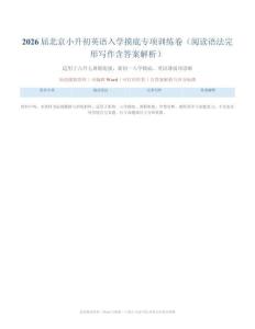 屆北京小升初英語入學摸底專項訓練卷（閱讀語法完形寫作含答案解析）