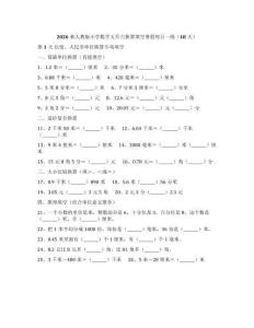 2026秋人教版小學數學五升六換算填空暑假每日一練（18天）