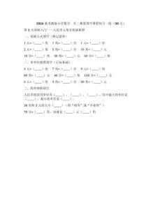 2026秋蘇教版小學數學一升二換算填空暑假每日一練（30天）