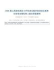 届上海浦东新区小升初语文数学英语综合素养分班考试模拟卷3套含答案解析