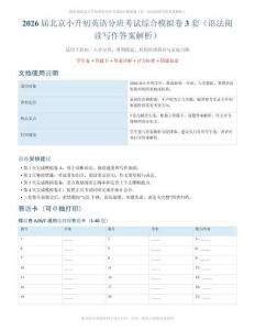 屆北京小升初英語分班考試綜合模擬卷3套（語法閱讀寫作答案解析）
