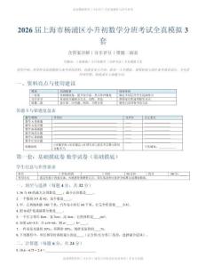 届上海市杨浦区小升初数学分班考试全真模拟3套（含答案详解评分点）