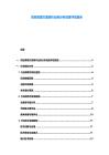 项目管理方案操作业务分析进度评估报告
