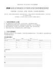 届北京市海淀区小升初语文综合素养摸底卷3套含阅读作文答案详解与评分标准