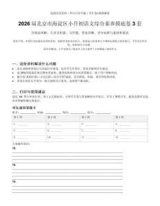 屆北京市海淀區小升初語文綜合素養摸底卷3套含閱讀作文答案詳解與評分標準