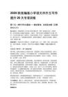2026秋统编版小学语文四升五写作提升20天专项训练
