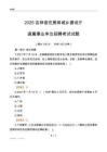 2025吉林住房和城乡建设厅事业单位笔试试题