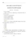 2025內蒙古科學技術廳事業單位筆試試題