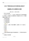 2025宁夏住房和城乡建设厅事业单位笔试试题