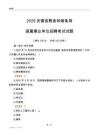 2025安徽糧食和儲(chǔ)備局事業(yè)單位筆試試題
