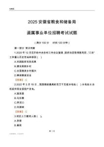2025安徽糧食和儲備局事業單位筆試試題