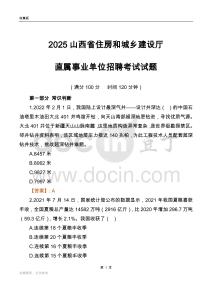 2025山西住房和城鄉(xiāng)建設(shè)廳事業(yè)單位筆試試題