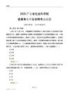 2025廣東社會科學院事業單位筆試試題