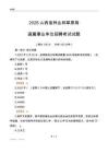 2025山西林业和草原局事业单位笔试试题
