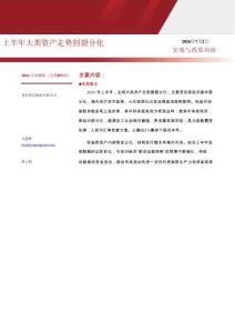 宏觀與政策周報 上半年大類資產(chǎn)走勢割裂分化 20260702
