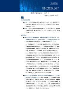 期待广义财政进一步发力——2026年5月财政数据点评