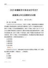 2025新疆司法廳事業單位筆試試題