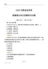 2025河南地质局事业单位笔试试题
