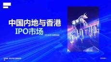 kpmg -中國內地與香港IPO市場2026年中期回顧