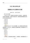 2025湖北林业局事业单位笔试试题