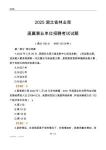 2025湖北林业局事业单位笔试试题