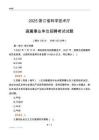 2025浙江科學技術廳事業單位筆試試題