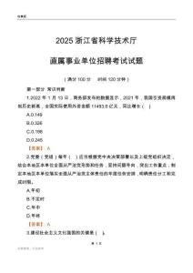 2025浙江科學技術廳事業單位筆試試題