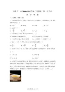 安徽淮北市第十二中学2025-2026学年高二上学期第一次月考数学试卷【含答案】