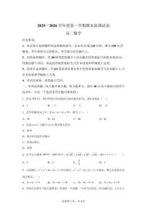 湖南岳阳市华容县2025-2026学年第一学期期末监测高二数学试卷【含答案】