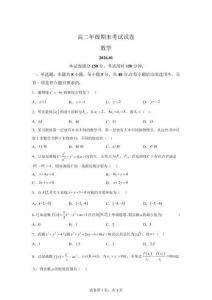 江苏南京市某校2025-2026学年高二上学期期末考试数学试卷【含答案】